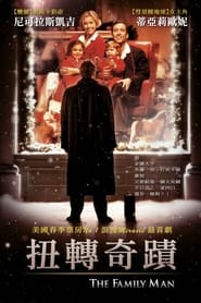 居家男人 (2000)