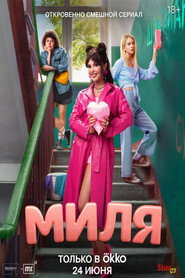 Milya постер