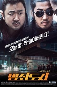 범죄도시 2017 범죄도시 2017