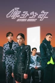 Poster Atom Boyz - Season 1 Episode 6 : Planetary Alliance (Part 1) 2022