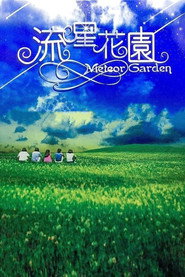Meteor Garden постер