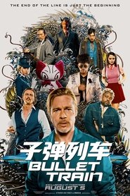 杀手疾风号 (2022)
