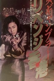 Female Gambler Poster
