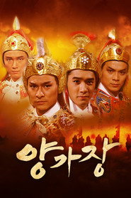 양가장 시즌 1 포스터