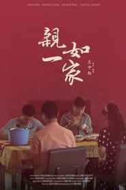 Poster 親如一家