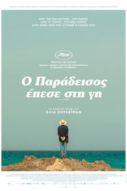 It Must Be Heaven (2019) online ελληνικοί υπότιτλοι