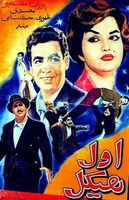 Poster The Strong Man 1960