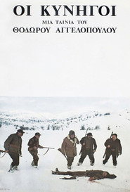 The Hunters постер