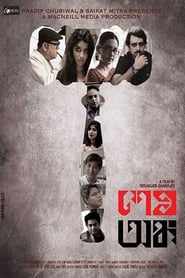 Poster শেষ অঙ্ক