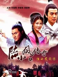 Poster The Legend of Lu Xiaofeng (2007) 2007