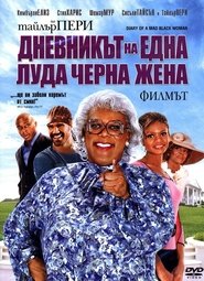 Дневникът на една луда черна жена (2005)