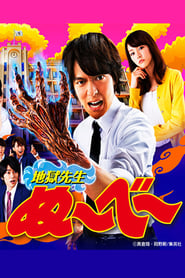 Nonton Hell Teacher Nube (2014) Sub Indo