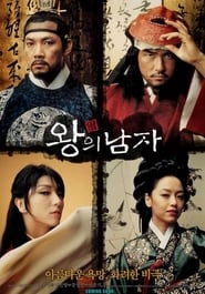 El rey y el payaso (2005) | 왕의 남자