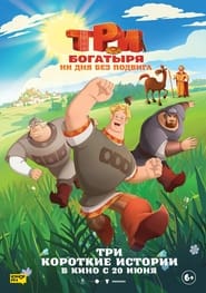 Poster for Three Heroes. Not a Day Without a Feat