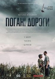 Poster Погані дороги