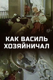 How Vasily Ran the Household