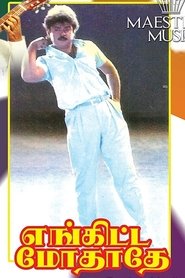 Poster Enkitta Mothathe 1990