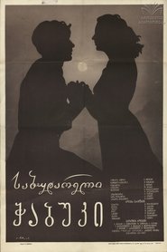 فيلم საბუდარელი ჭაბუკი 1958 مترجم