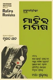 Matira Manisha