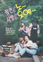 Poster 참견은 노 사랑은 오예