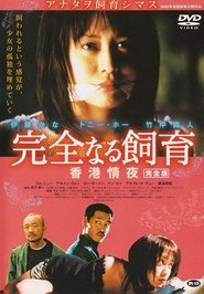 Jin shi pei yu, xiang gang qing ye film en streaming