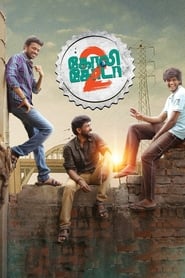 Goli Soda 2 (2018)