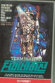 터미네이션 (1980)