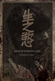 Poster Shop of Eternal Life 2017
