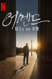 어멘드: 미국을 위한 투쟁 (2021)