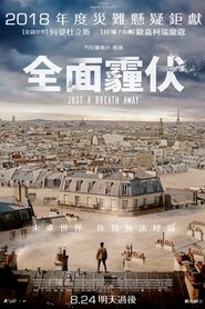 呼吸 (2018)