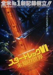 スター・トレック6 未知の世界 1991 ブルーレイ 日本語