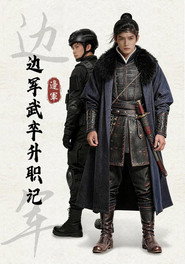 边军武卒升职记