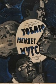«Тобаго» меняет курс 1965