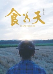 Poster 食为天 1970