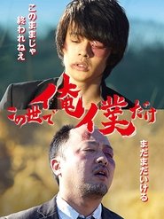 Poster I Alone 2015