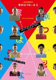 Watch What a Wonderful Family! 2 Online Free Movies ID