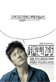 Poster 여덟 번의 감정