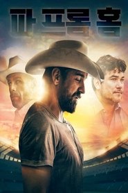 파 프롬 홈 (2019)