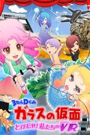 Poster 3-Nen D-Gumi Glass no Kamen: Tobidase Watashitachi no Victory Road 2017