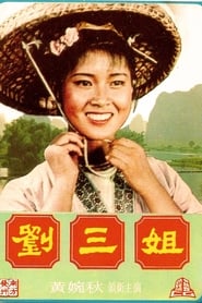 Third Sister Liu 1960 動画 吹き替え