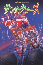 The Santa Clause ネタバレ