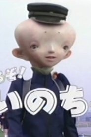 Poster Inochi 2004 Poster Inochi 2004