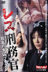 Prison Guard Woman (1999)