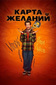 The Wish Card постер