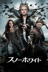 スノーホワイト (2012)