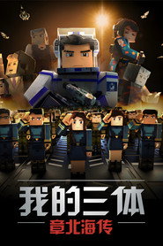 The Three-Body Problem in Minecraft постер