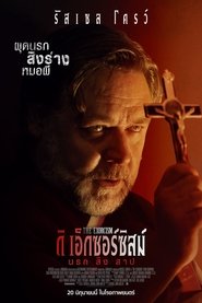 นรกสิงสาป (2024)