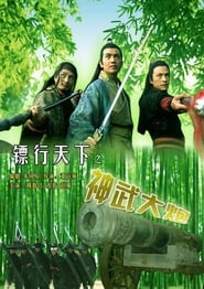 Poster 镖行天下之神武大炮