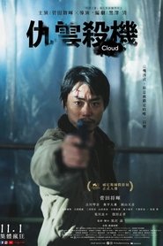 云 (2024)