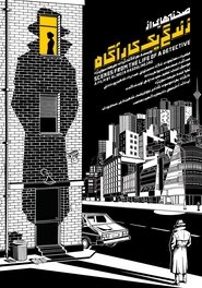 Poster Scenes from the Life of a Detective 2018